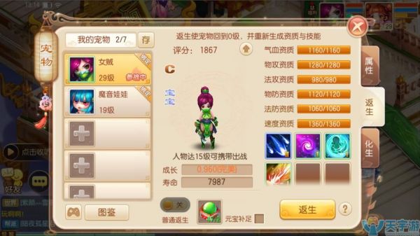 梦幻诛仙宠物