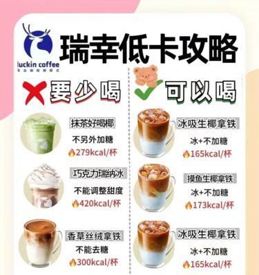 减脂期怎么喝瑞幸