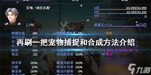 《<a id='link_pop' class='keyword-tag' href='https://www.9game.cn/zaishuayiba/'>再刷一把</a>》宠物怎么抓?宠物捕捉和合成方法介绍