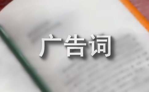 关于宠物用品的广告词、推广词
