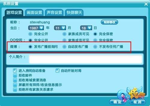 游戏设置