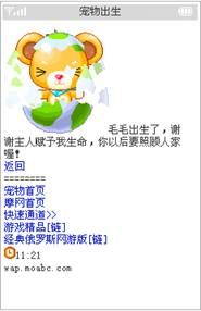 最新WAP动态宠物网游《摩宠II》全攻略！