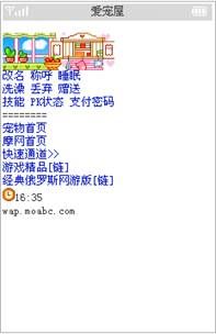 最新WAP动态宠物网游《摩宠II》全攻略！