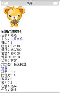 最新WAP动态宠物网游《摩宠II》全攻略！