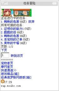 最新WAP动态宠物网游《摩宠II》全攻略！