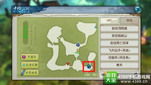 诛仙手游宠物