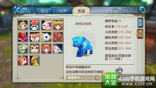 诛仙手游宠物