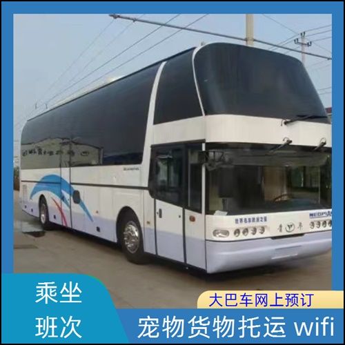 长途车:贵阳到宜春长途客车班次查询表(汽车+票价/宠物托运)
