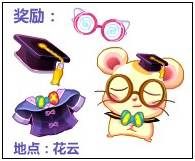 任务奖励