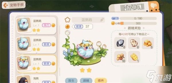 《奥比岛手游》宠物图鉴一览