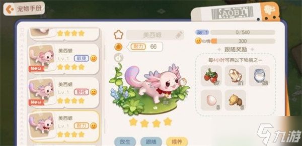 《奥比岛手游》宠物图鉴一览