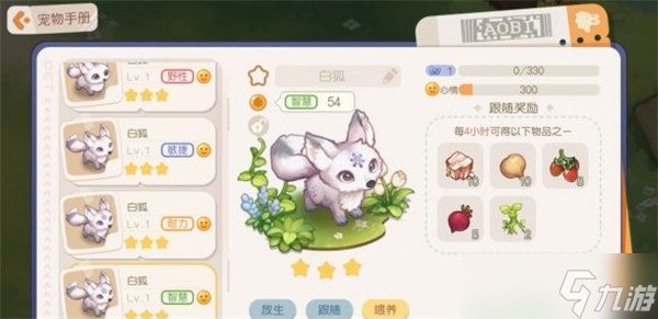 《奥比岛手游》宠物图鉴一览