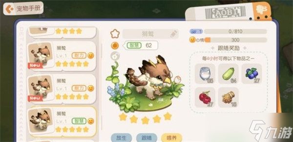 《奥比岛手游》宠物图鉴一览
