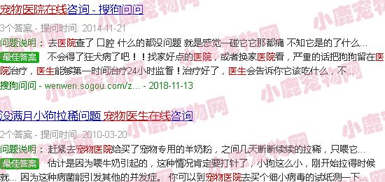 宠物医院在线医生