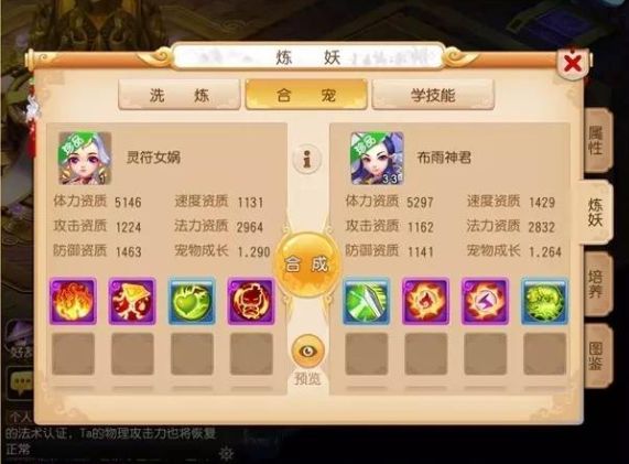 梦幻西游手游如何合宠