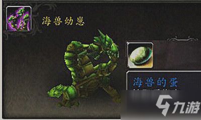 《魔兽世界》宠物海兽幼崽获取攻略