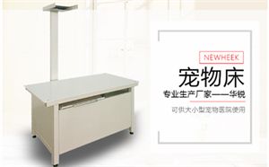 宠物拍片床.jpg