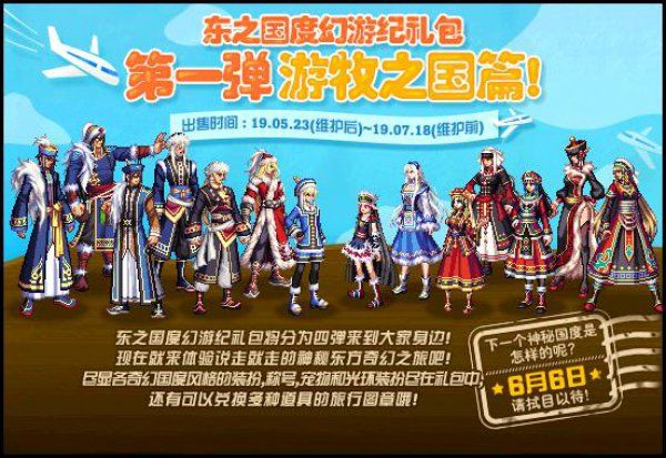 DNF东之国度礼包来袭 东之国度宠物属性外观展示