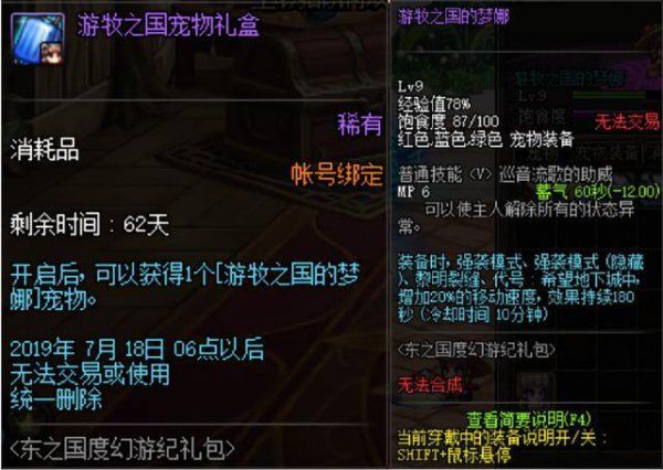 DNF游牧之国宠物礼盒来袭 游牧之国宠物一览