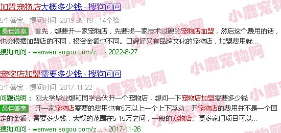 宠物店加盟价格表
