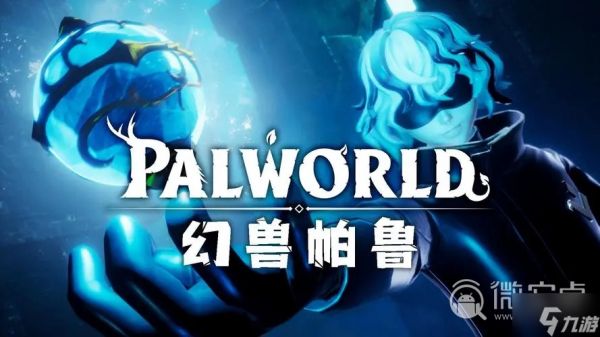 《幻兽帕鲁》战斗与跑图宠物用哪个好