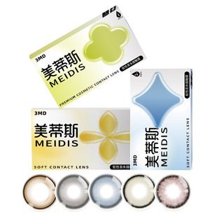 美蒂斯3MD系列月抛美瞳彩色隐形眼镜2片装