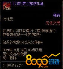 dnf刃影通行券专属界宠物属性