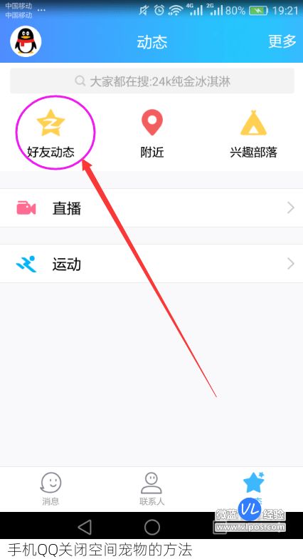 手机QQ关闭空间宠物的方法 qq空间的宠物怎么取消