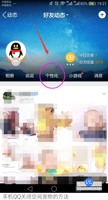手机QQ关闭空间宠物的方法 qq空间的宠物怎么取消