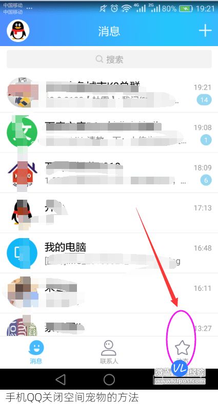 手机QQ关闭空间宠物的方法 qq空间的宠物怎么取消