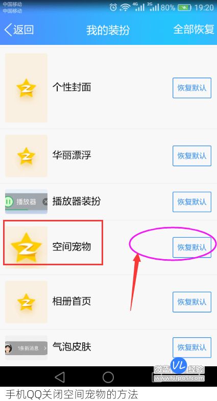 手机QQ关闭空间宠物的方法 qq空间的宠物怎么取消