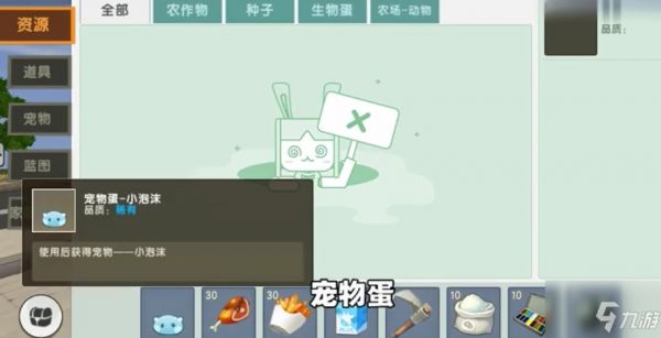 <a id='link_pop' class='keyword-tag' href='https://www.9game.cn/minishijie/'>迷你世界</a>怎么获得小泡沫？ 家园宠物小泡沫获取方法解析