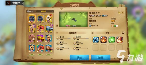 万龙觉醒宠物洗练攻略 万龙觉醒宠物怎么洗练
