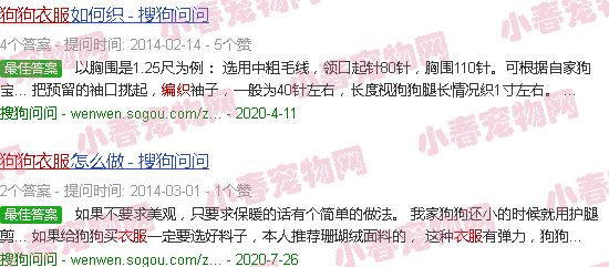 宠物狗衣服编织详细教程