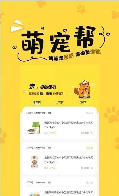 萌宠帮app免费版