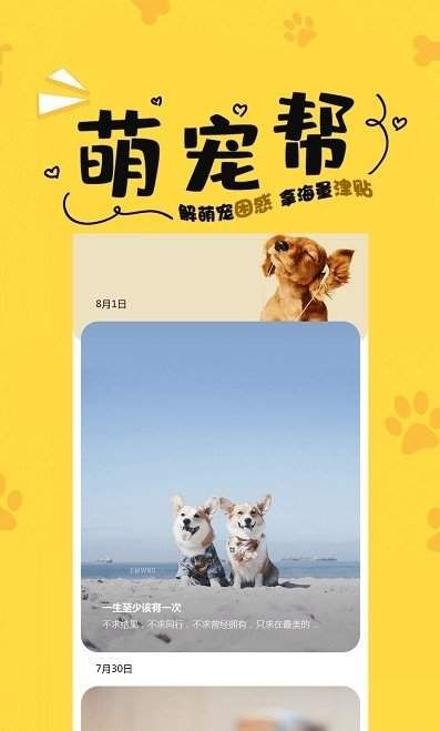 萌宠帮app免费版