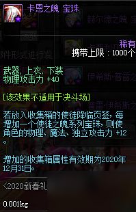 DNF2020春节套宠物宝珠选择攻略 DNF春节套宠物宝珠选哪个