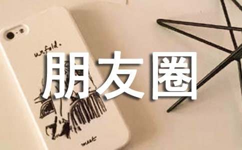晒自己养的鸡发朋友圈说说100句