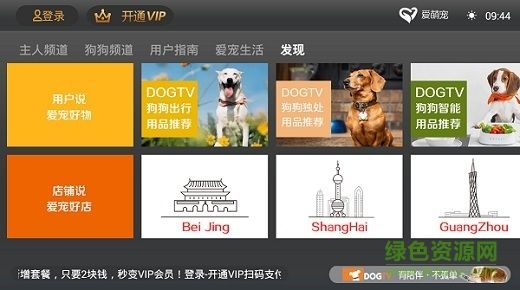 dogtv宠物频道apk