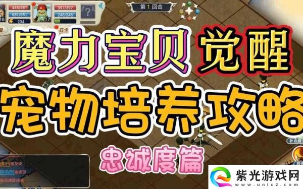 魔力宝贝手游深度攻略