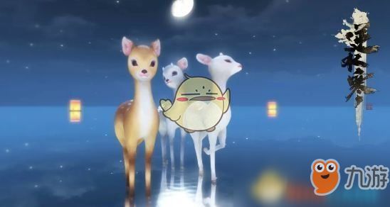 《逆水寒》宠物小鹿获取方法