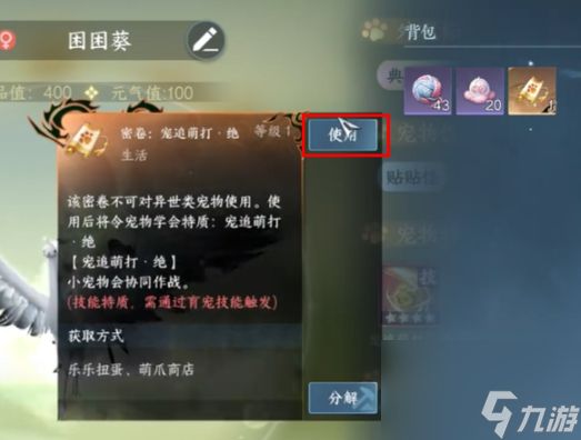逆水寒手游宠物绝技宠追萌打获取攻略