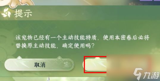 逆水寒手游宠物绝技宠追萌打获取攻略