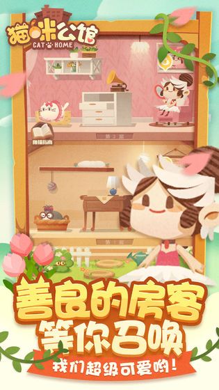 猫咪公寓 红包版