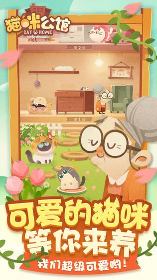 猫咪公寓 红包版