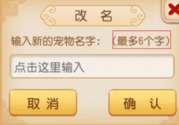 「梦幻西游」宠物名字怎么取_如何给梦幻西游宠物取名字