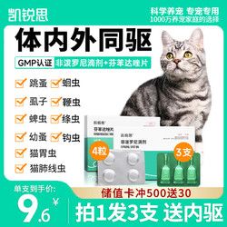 KERES 凯锐思 猫咪驱虫药体内体外同驱宠物除跳蚤蜱虫虱子驱虫药猫咪专用非泼罗尼滴剂3支