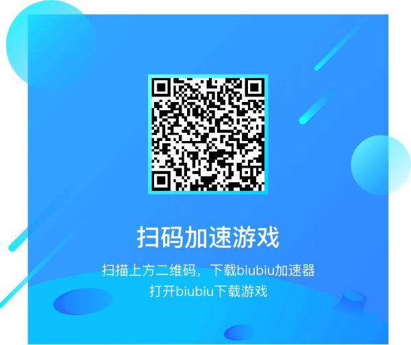 biubiu加速器下载