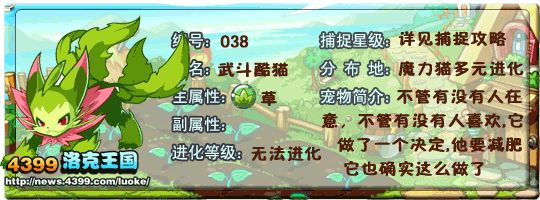 洛克王国武斗酷猫技能表