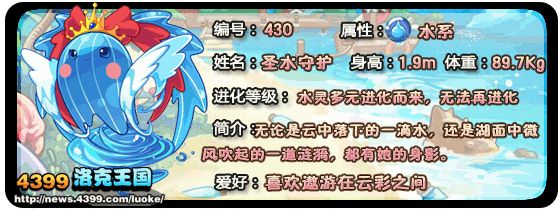 洛克王国圣水守护技能表